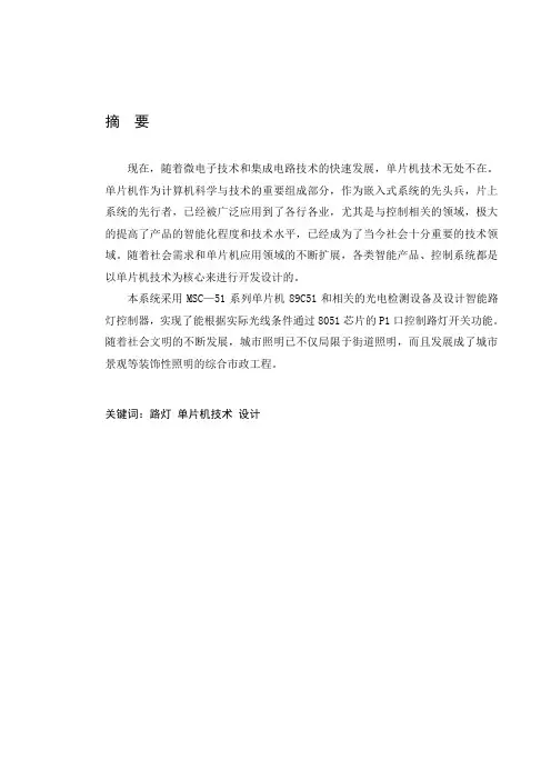 基于51单片机智能路灯控制器设计与实现