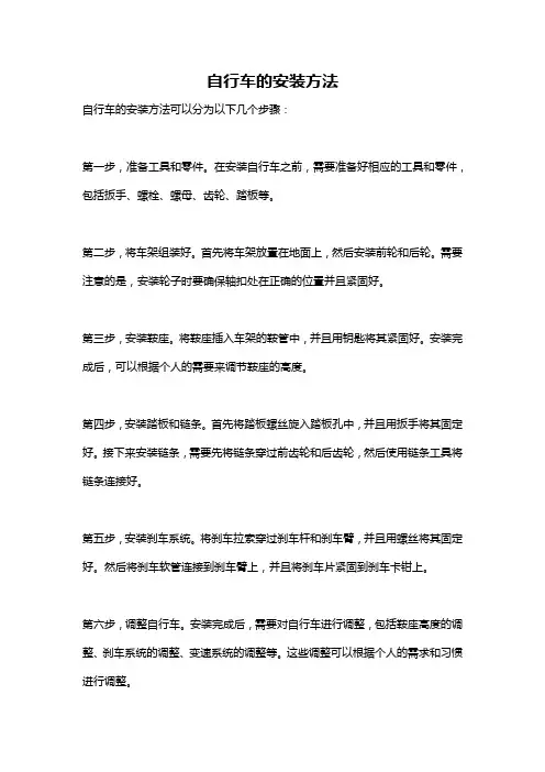 自行车的安装方法