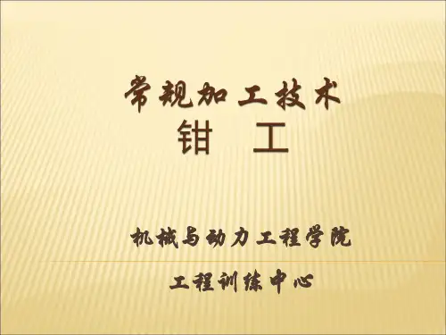 钳工