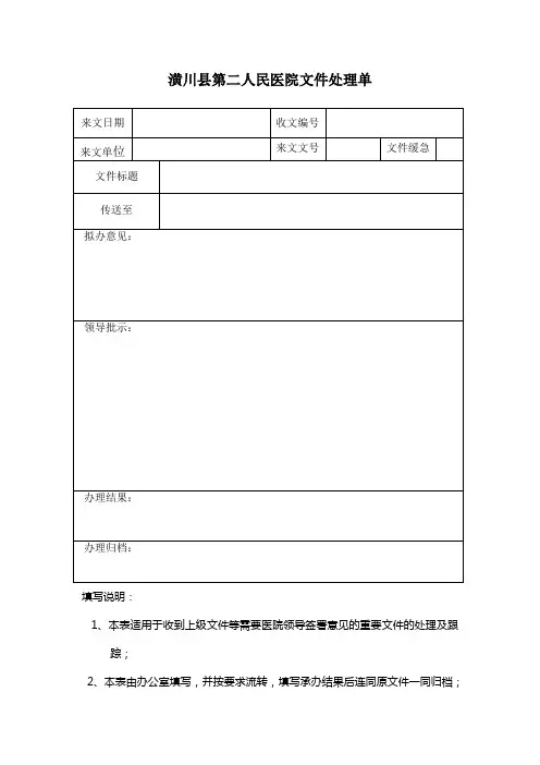 医院文件处理单和发文会签单
