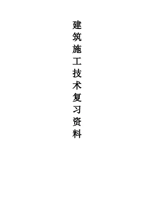 土木工程施工技术试题库与答案__附答案