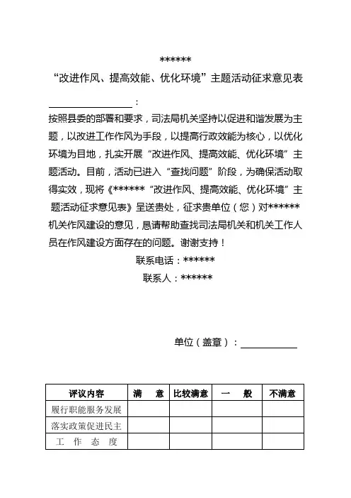 改进作风征求意见表