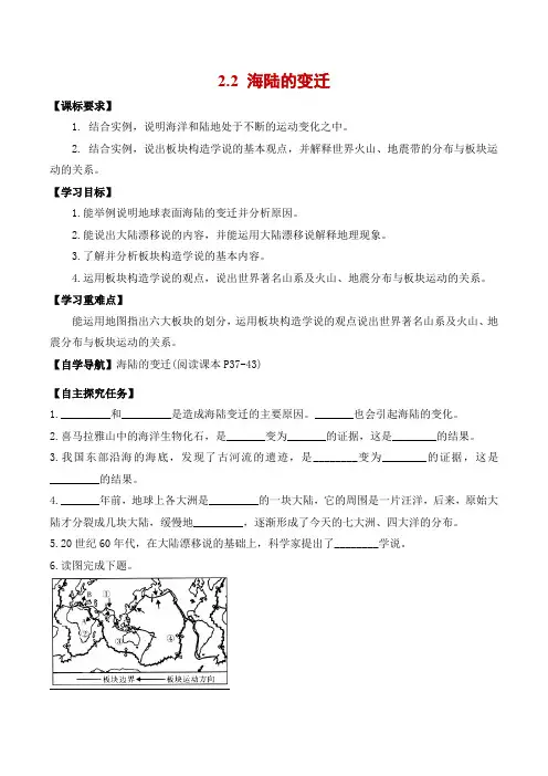 2-2 海陆的变迁 (导学案)