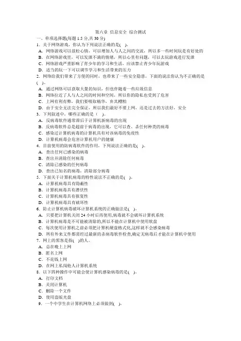 第六章 信息安全 综合测试 不带答案