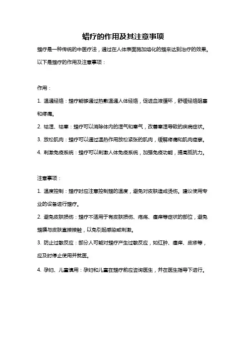 蜡疗的作用及其注意事项