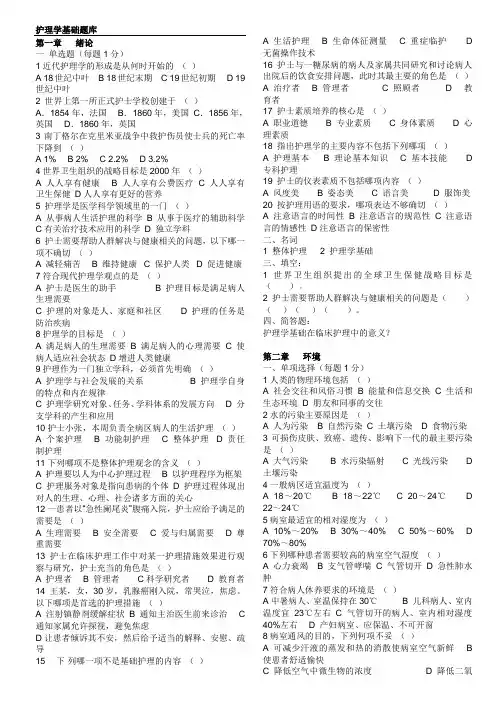 第五版复习题基础护理学试题及答案