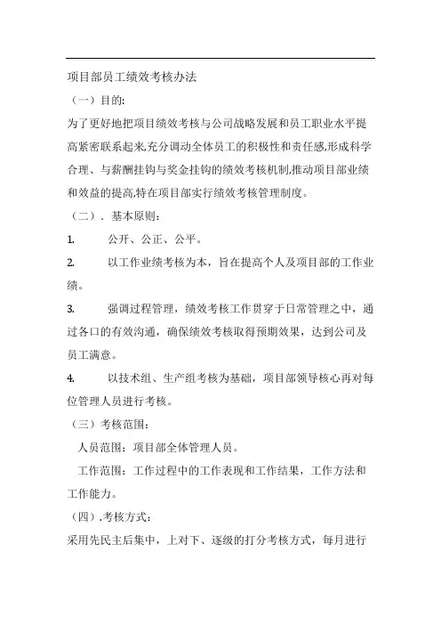 项目部员工绩效考核办法
