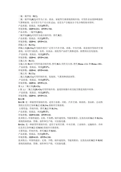 绿色环保制冷剂