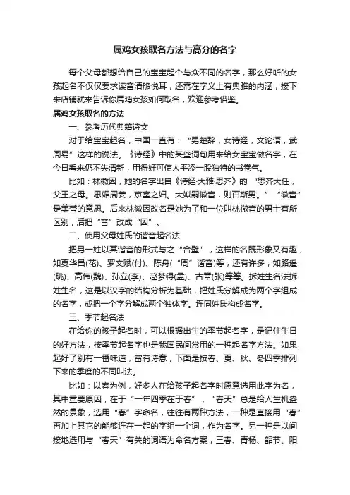 属鸡女孩取名方法与高分的名字