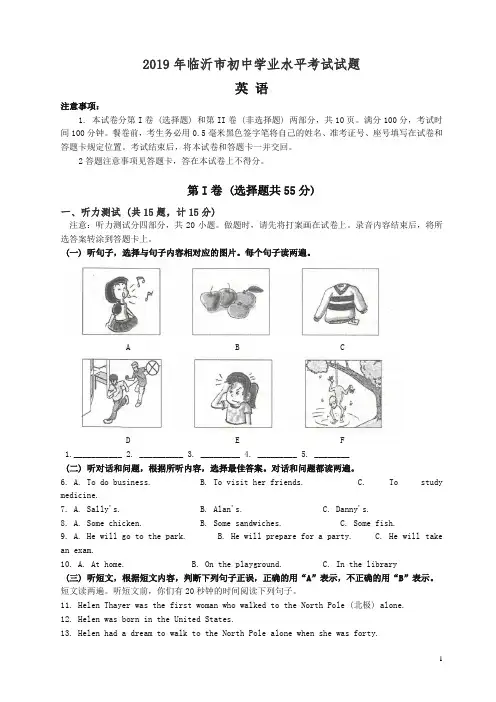 最新2019年山东省临沂市中考英语试题(含答案).doc