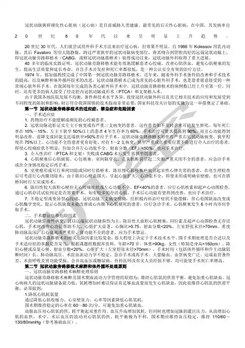 《冠状动脉搭桥指南》