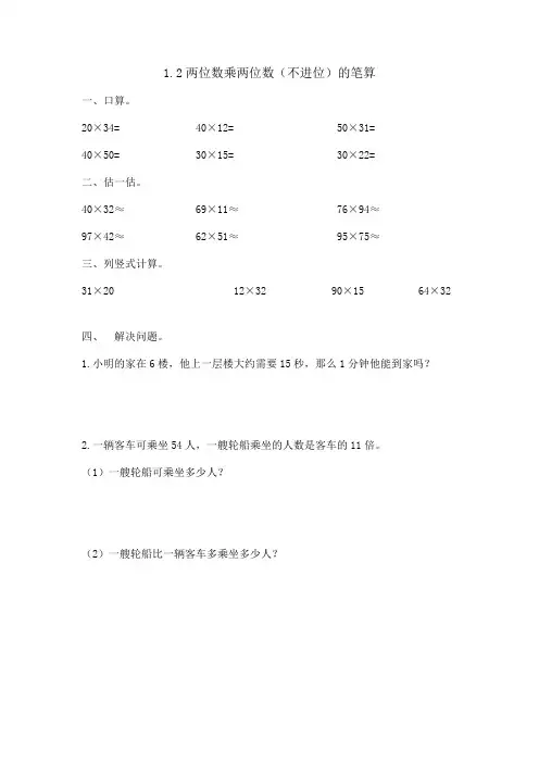 1.2两位数乘两位数(不进位)的笔算