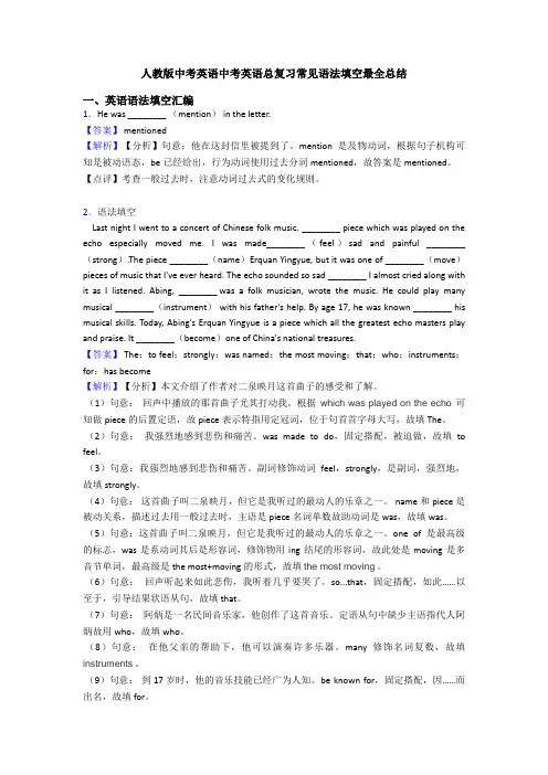 人教版中考英语中考英语总复习常见语法填空最全总结