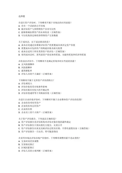 注册资产评估师考试题型