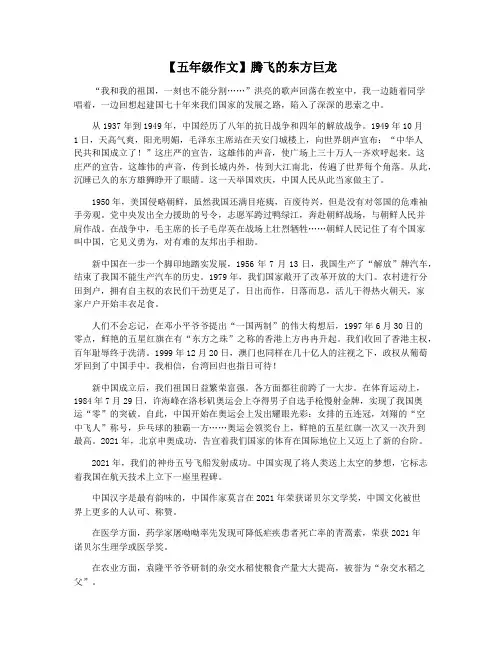【五年级作文】腾飞的东方巨龙