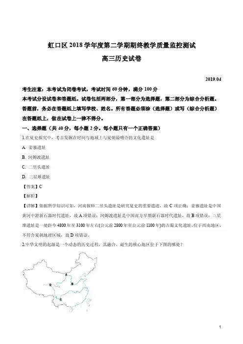 上海市虹口区2018-2019学年高考二模历史试题（解析版）
