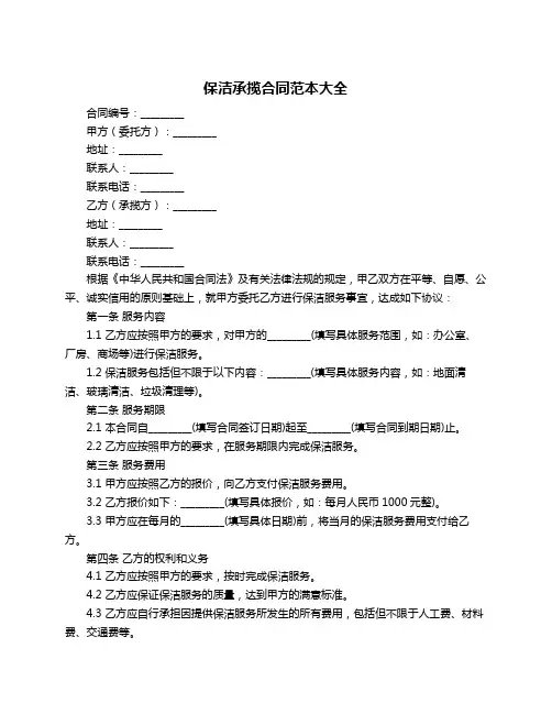 保洁承揽合同范本大全