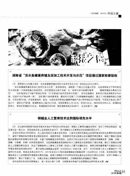湖南省“淡水鱼健康养殖及深加工技术开发与示范”项目通过国家部委验收