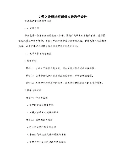 父爱之舟薛法根课堂实录教学设计