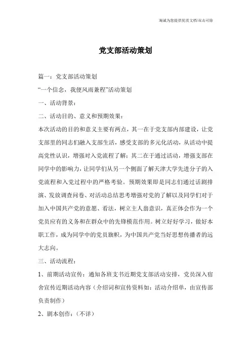 党支部活动策划