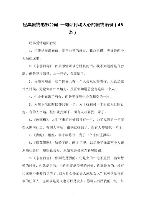 经典爱情电影台词 一句话打动人心的爱情语录(45条)