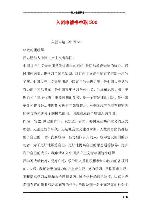 入团申请书中职500