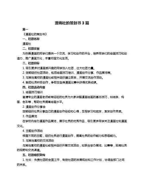 漫画社的策划书3篇