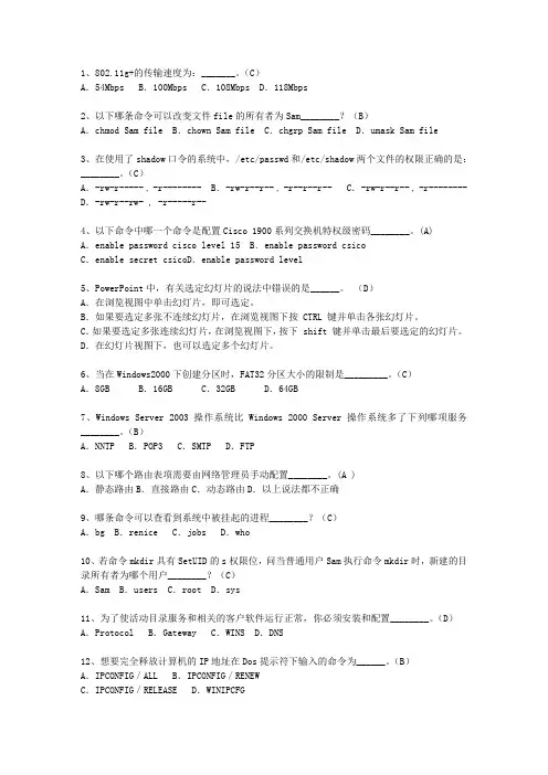 2011香港特别行政区5月软考《网络工程师》考试重点和考试技巧