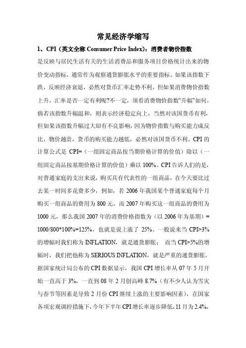 经济学常用语的英文缩写绝对有用
