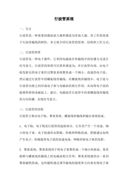 行波管原理