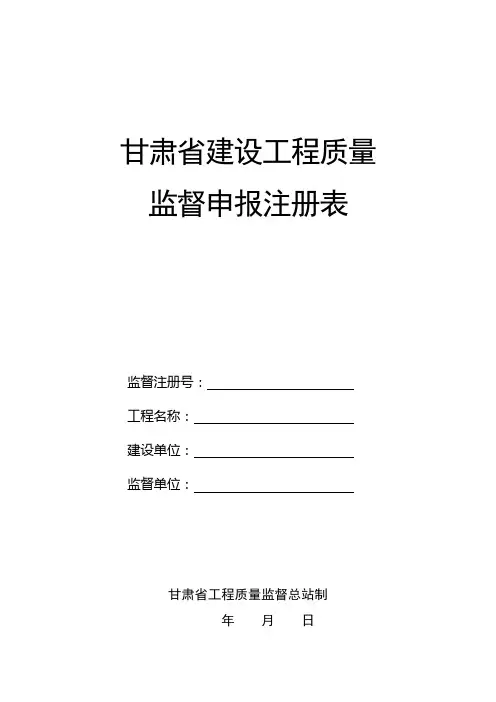 甘肃省建设工程质量监督
