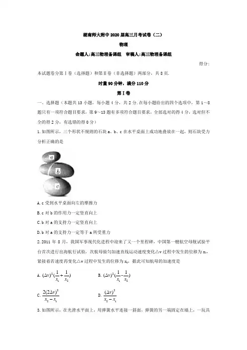 2020届湖南师大附中高三第2次月考试卷-物理 (共2份打包)