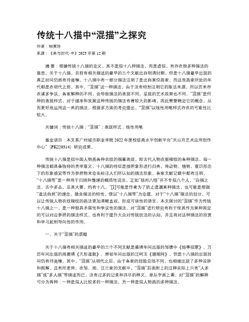 传统十八描中“混描”之探究
