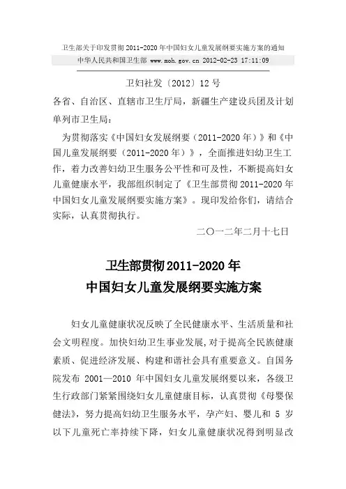 卫生部关于印发贯彻2011-2020年中国妇女儿童发展纲要实施方案的通知