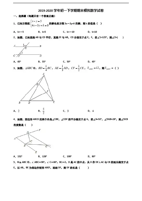 ★试卷3套汇总★河南省驻马店市2020年初一下学期期末数学质量检测试题