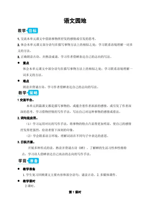 部编人教版五年级语文上册第一单元 语文园地(教案)