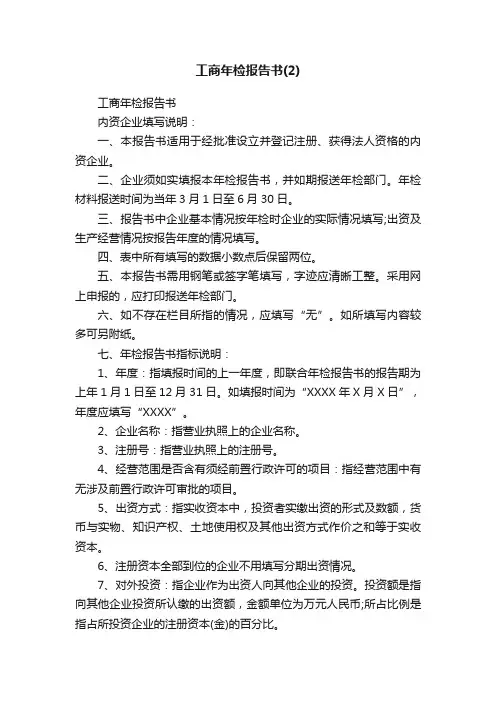 工商年检报告书