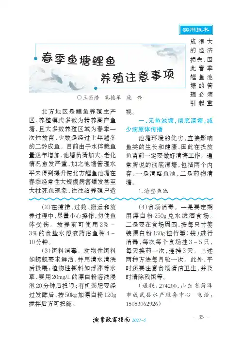 春季鱼塘鲤鱼养殖注意事项