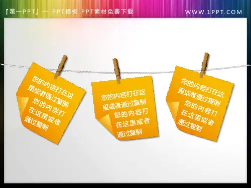 第一PPT素材
