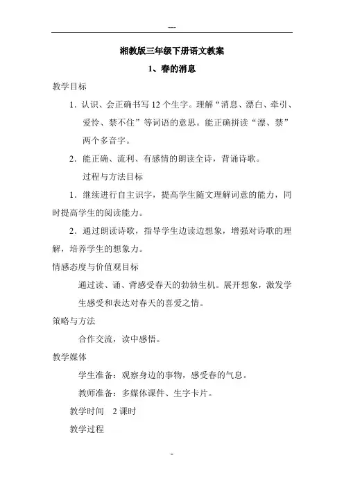 湘教版三年级下册语文全册教案
