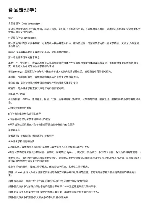 食品毒理学）