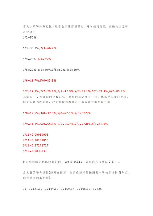 公务员考试行测中常见的小数转分数的记忆方法
