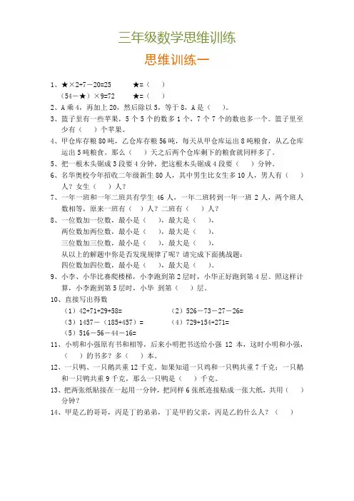 小学三年级数学思维训练题9套(1)