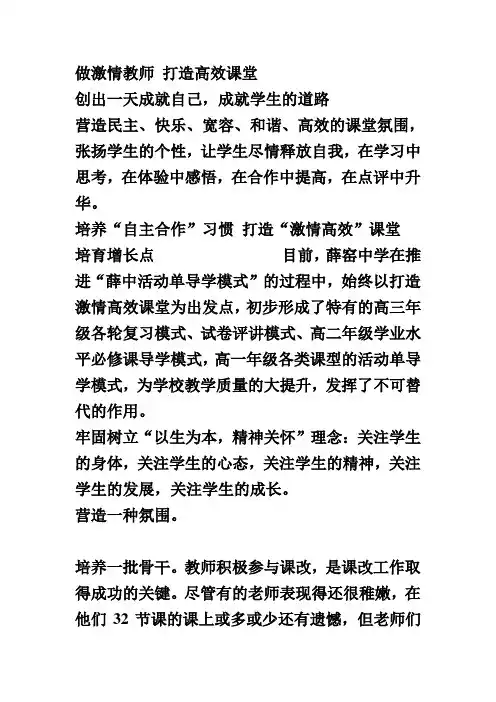 做激情教师 打造高效课堂