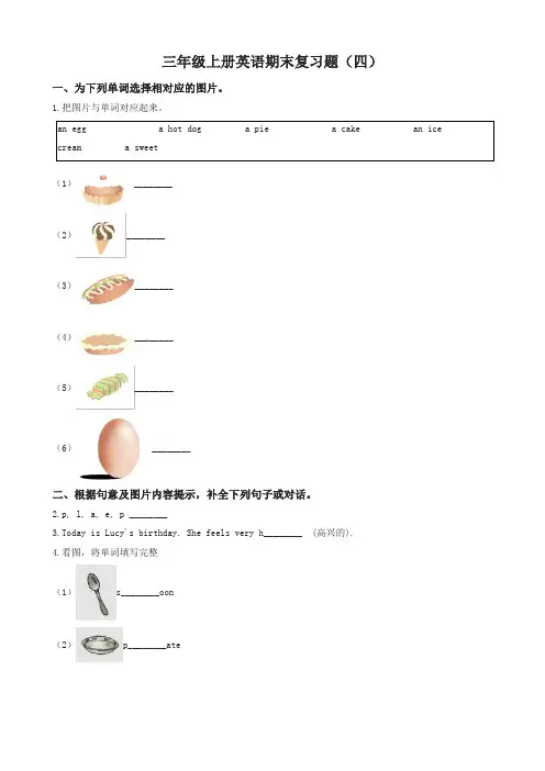 三年级上册英语试题-期末复习题(四)人教(PEP)含答案-最新精品