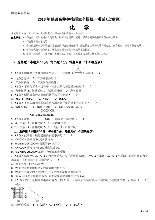 2016年上海卷化学高考试卷(原卷 答案)