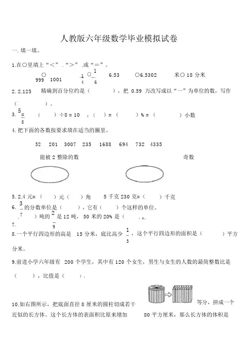 人教版六年级数学毕业模拟试卷及答案