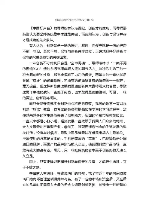 创新与保守应并存作文800字_高考作文_