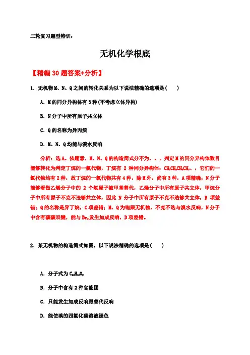 2020届高考化学二轮复习题型特训（精编30题）——有机化学选择题【  答案+解析】