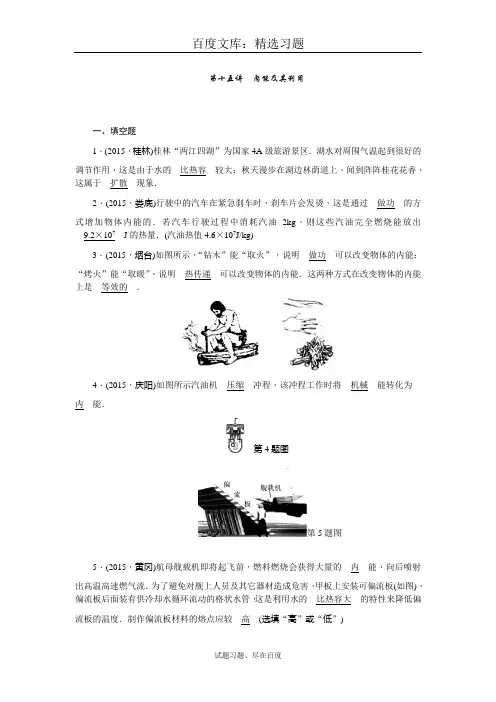 【聚焦中考】2019年中考物理 考点系列训练(含答案)：第十五讲 内能及其利用